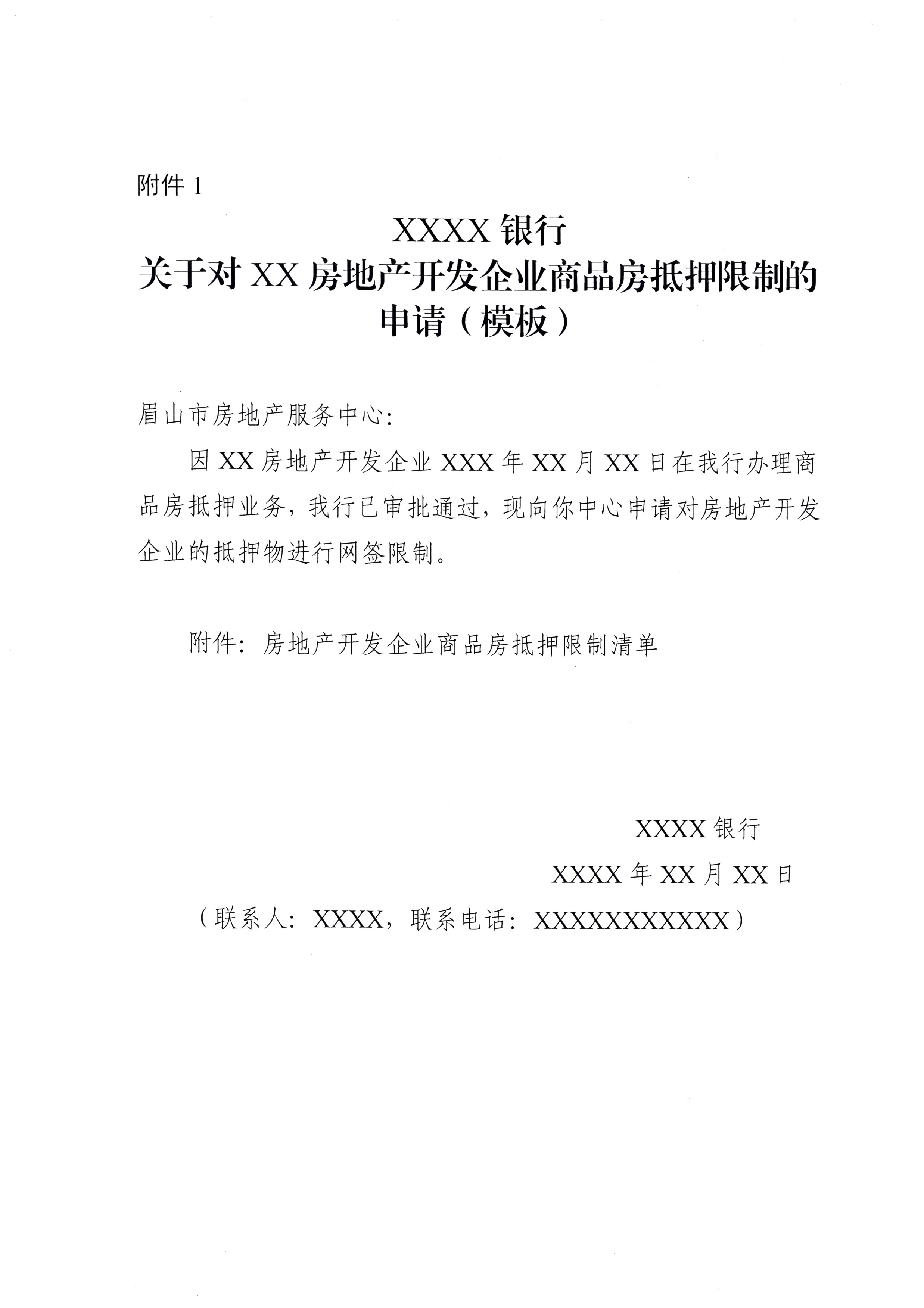 关于房地产开发企业办理商品房抵押登记工作的提示函-3.jpg