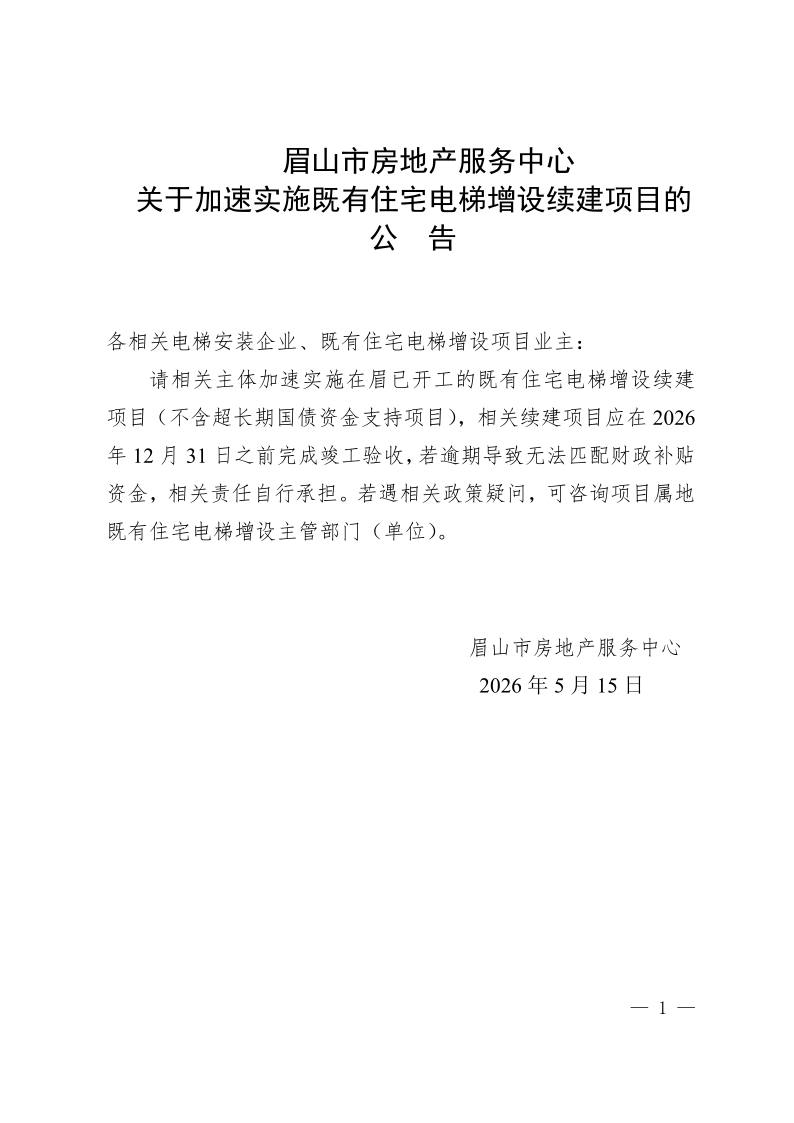 公告5.15(1)_1.png