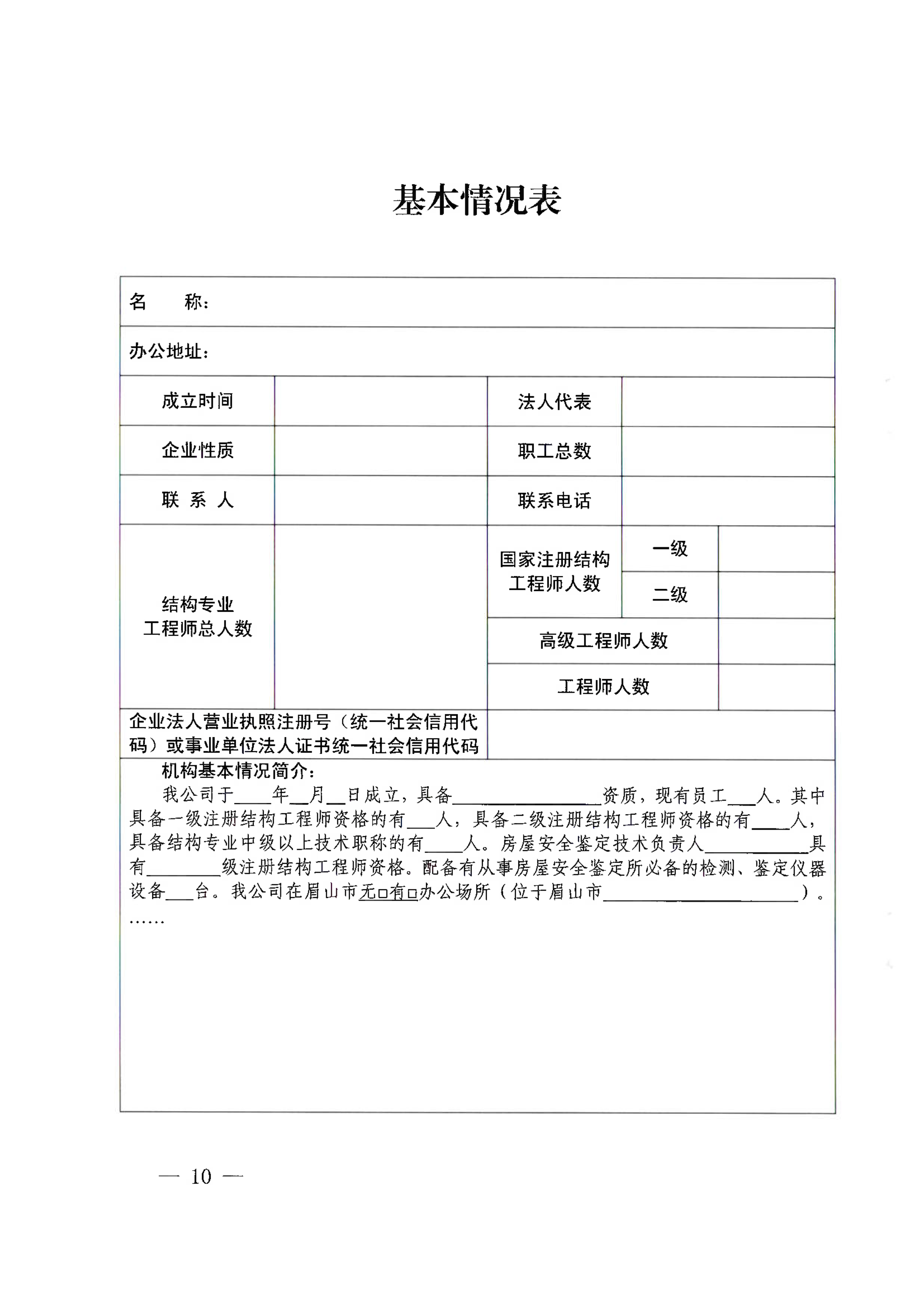眉建规〔2025〕9号关于印发《眉山市房屋安全鉴定机构管理办法》的通知_10.png